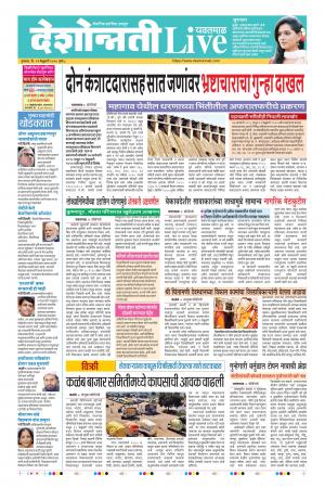 13 Feb Yavatmal Live