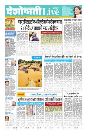 13 Feb Chandrapur Live