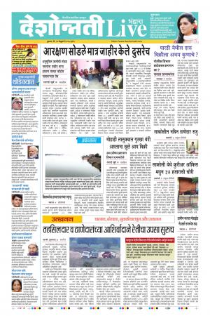 13 Feb Bhandara Live