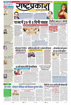13 Feb Rashtraprakash