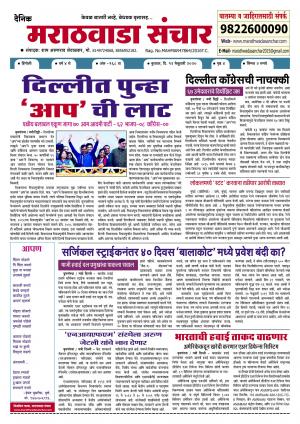 Marathwada Sanchar