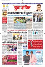 युवाशक्ति