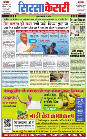 Haryana Sirsa kesari