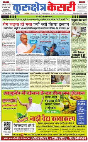 Punjab kesari / Haryana kurukshetra kesari