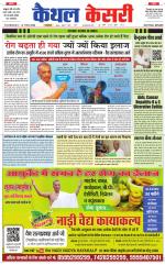Punjab kesari / Haryana kaithal kesari