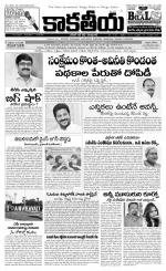 Kakatiya Daily (Main)