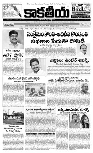 Kakatiya Daily (Main)