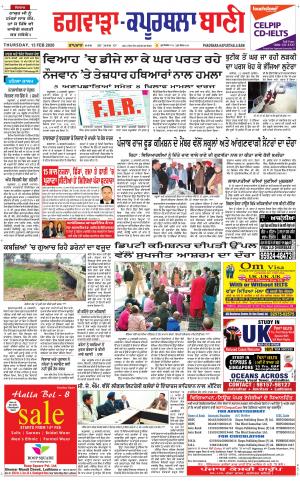  Kapurthala- Phagwara Bani