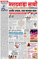 Marathwada Sathi Aurangabad