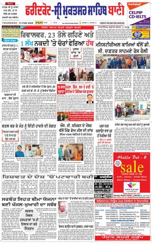  Faridkot - Sri Muktsar Sahib Bani