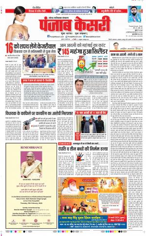 13-02-2020 Punjab kesari Ghaziabad