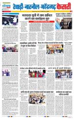 Rewari - Punjab Kesari
