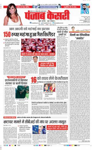 13-02-2020 Punjab kesari North East Main