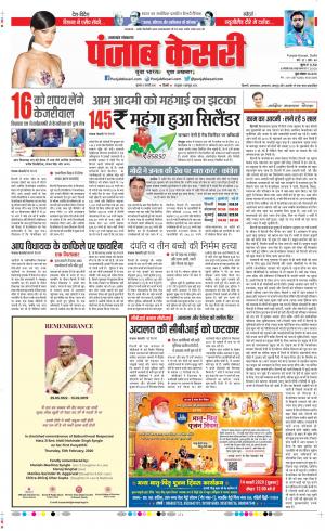 13-02-2020 Punjab kesari Uttrakhand Main 