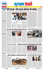 Gurugram - Punjab Kesari