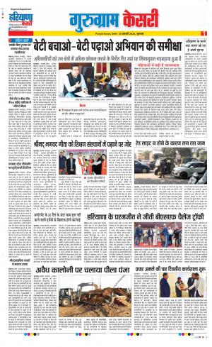 13-02-2020 Punjab kesari Gurugram