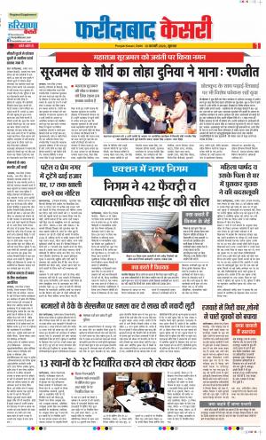 13-02-2020 Punjab kesari Faridabad