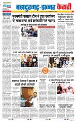 Bahadurgarh - Punjab Kesari