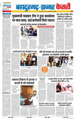 13-02-2020 Punjab kesari Bahadurgarh