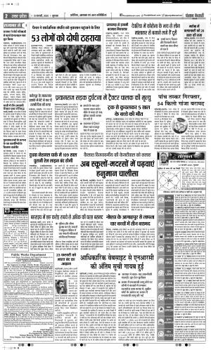 13-02-2020 Punjab kesari Agra