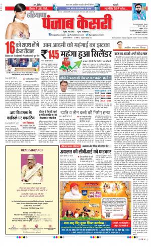 Hariyana Main - Punjab Kesari
