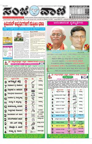 13.02.2020 vijayapura news