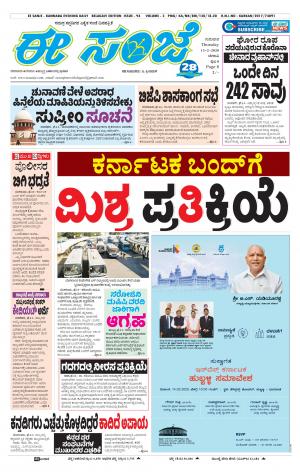 EESANJE-Belagam (13-02-2020)﻿