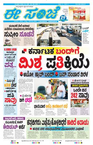 Tumakuru / Mysuru (13-02-2020)