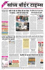 Sandhya Border Times, Sri Ganganagar