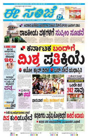 EESANJE-Bangalore (13-02-2020)