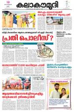 Kalakaumudi Daily Thiruvanathapuram 
