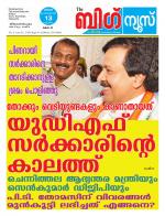 Kalakaumudi Big News-Thiruvanthapuram