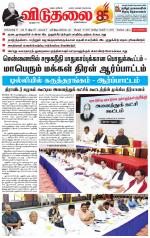 விடுதலை - viduthalai