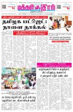 Makkal Kural Tamil Daily