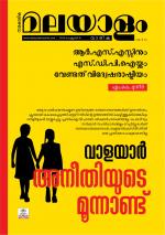 Malayalam Vaarika