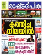 Rashtradeepika Kochi