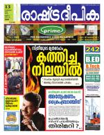 Rashtradeepika Thrissur