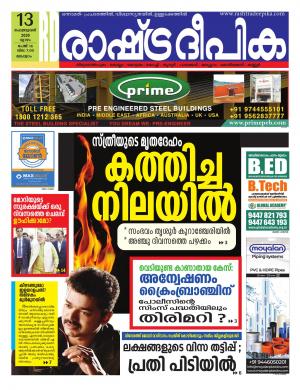 malappuram 13-02-2020