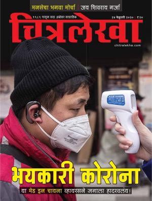 Chitralekha Marathi - February 24, 2020