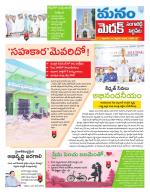 Medak/Sangareddy/Siddipeta