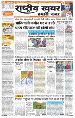 Rashtriyakhabar jharkhand edition