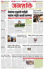 Jalgaon Janshakti