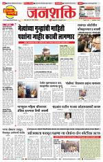 Pune - Mumbai Janshakti