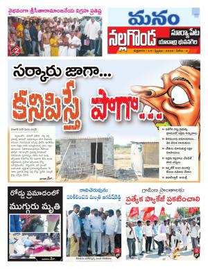 Nalgonda/Yadadri/Suryapet