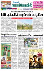 Kanyakumari-Nagarcoil Supplement