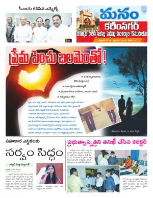 Karimnagar/siricilla/Jagityala