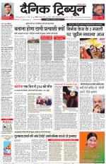 Dainik Tribune (Karnal Edition)