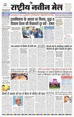 RASTRIYA NAVEEN MAIL RANCHI EDITION