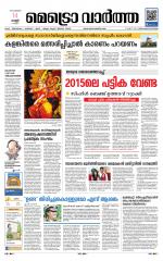 Metrovaartha - Thiruvananthapuram