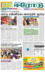 Erode-Coimbatore Supplement